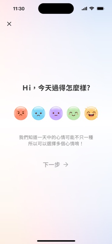 HearU 心情選擇