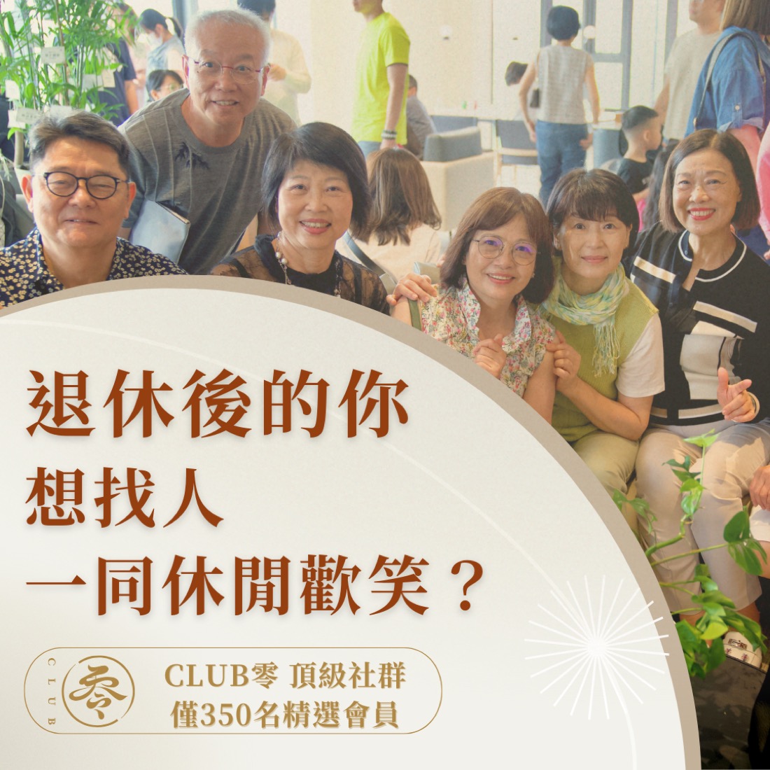 CLUB零廣告圖