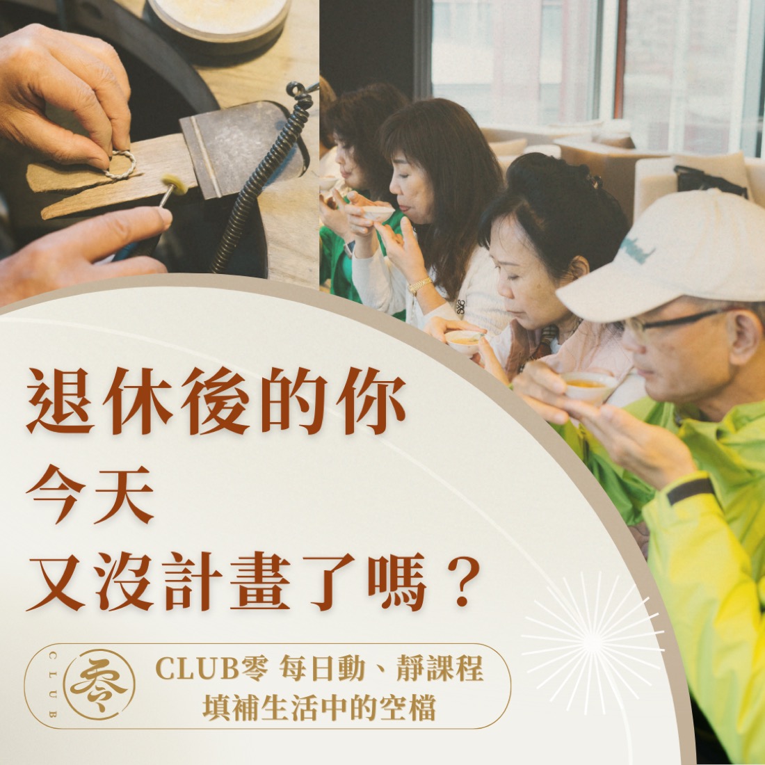 CLUB零廣告圖
