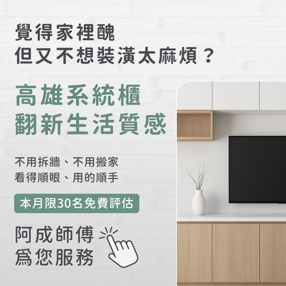 系統櫃廣告