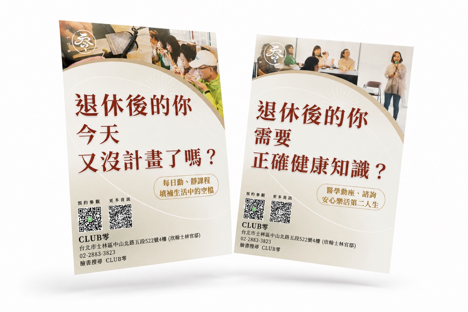 CLUB零海報設計