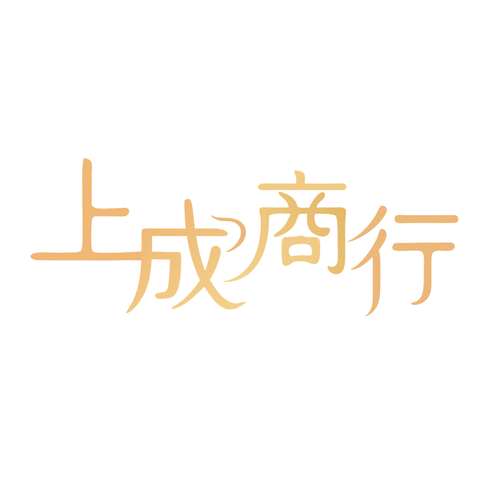上成商行標準字