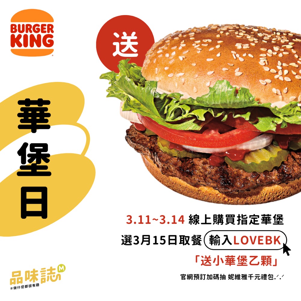 品味誌 漢堡王