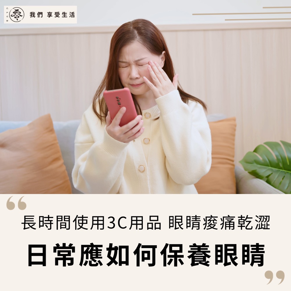 CLUB零 眼睛保健