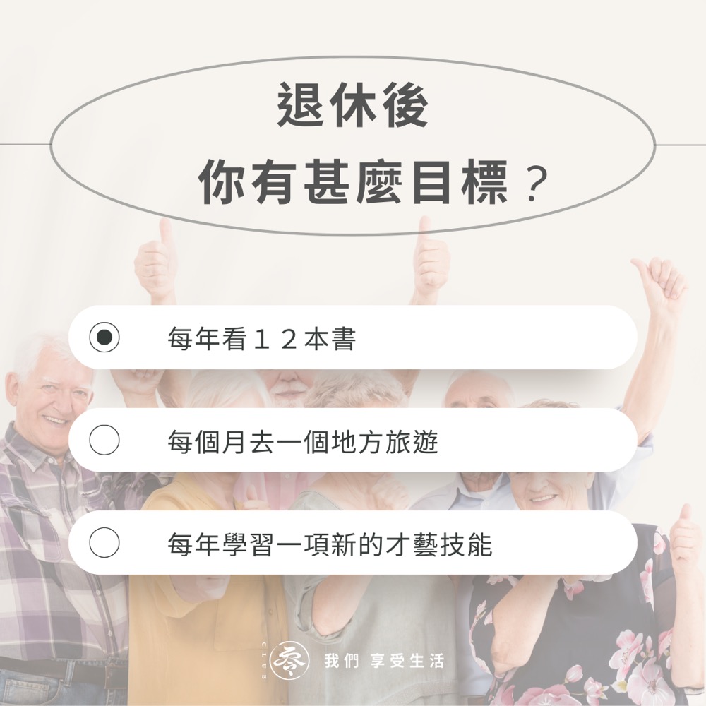 CLUB零 退休KPI