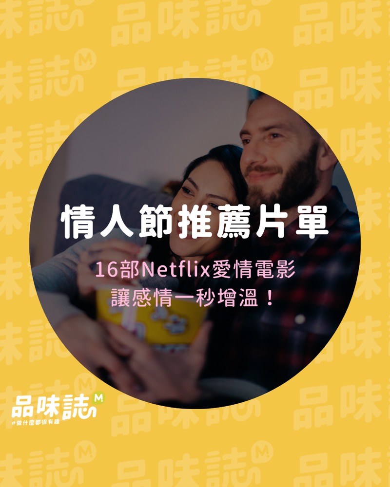 品味誌社群貼文