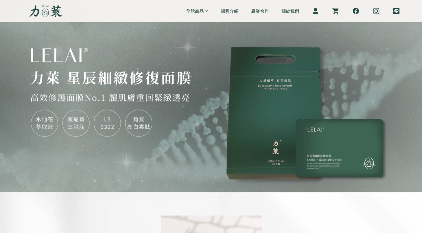 LELAI 力萊官網