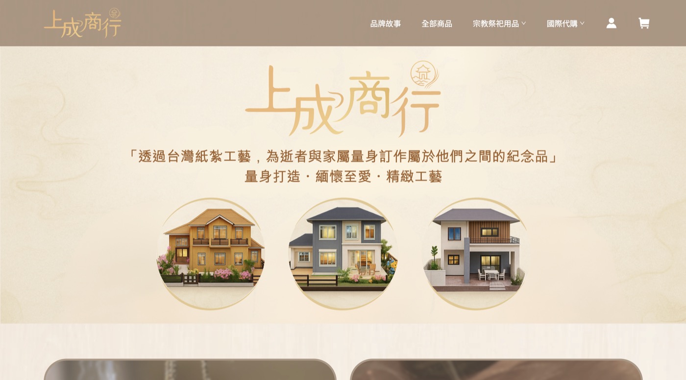 上成商行